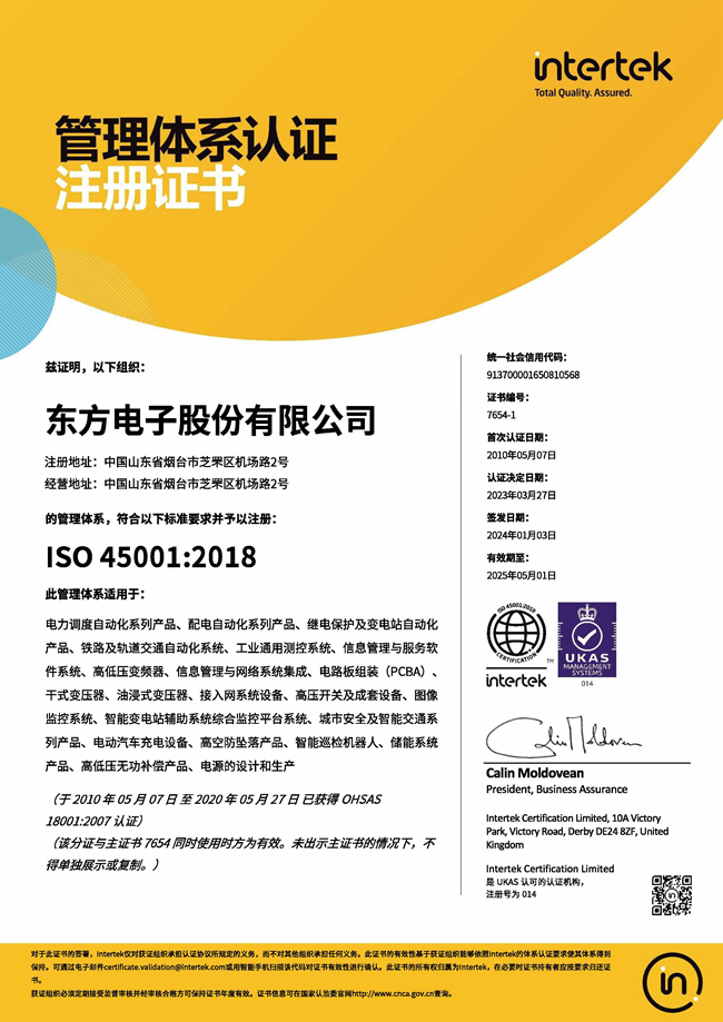 ɷݹ˾ISO45001֤