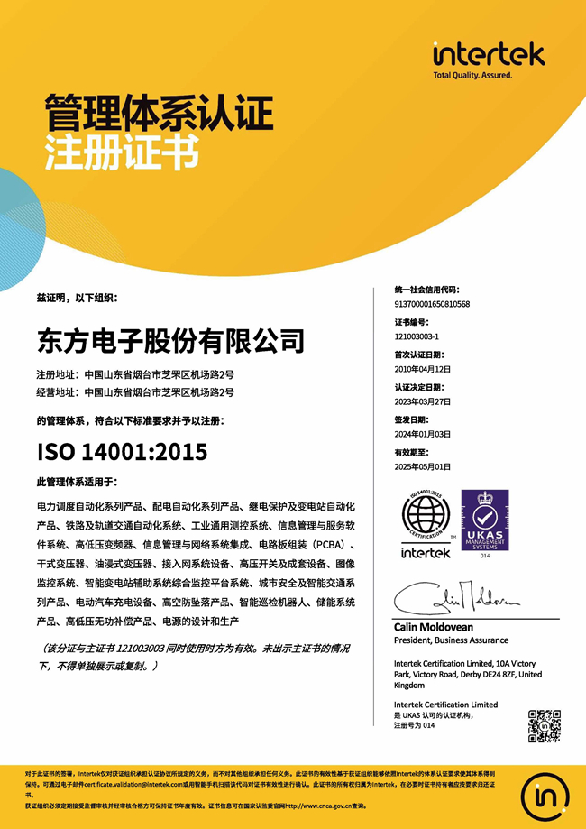 ɷݹ˾ISO14001֤